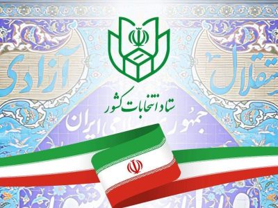 آخرین مهلت تغییر حوزه انتخابیه داوطلبان انتخابات شوراهای اسلامی شهر و روستا اعلام شد