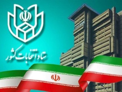 تبلیغات انتخابات میاندوره ای مجلس خبرگان تا ۸ صبح ۱۰ اردیبهشت