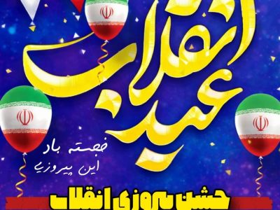 مسیر راهپیمایی یوم‌الله ۲۲بهمن در ممسنی