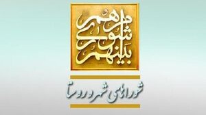 آیا قرار است شوراهای اسلامی شهر و روستا منحل شوند؟